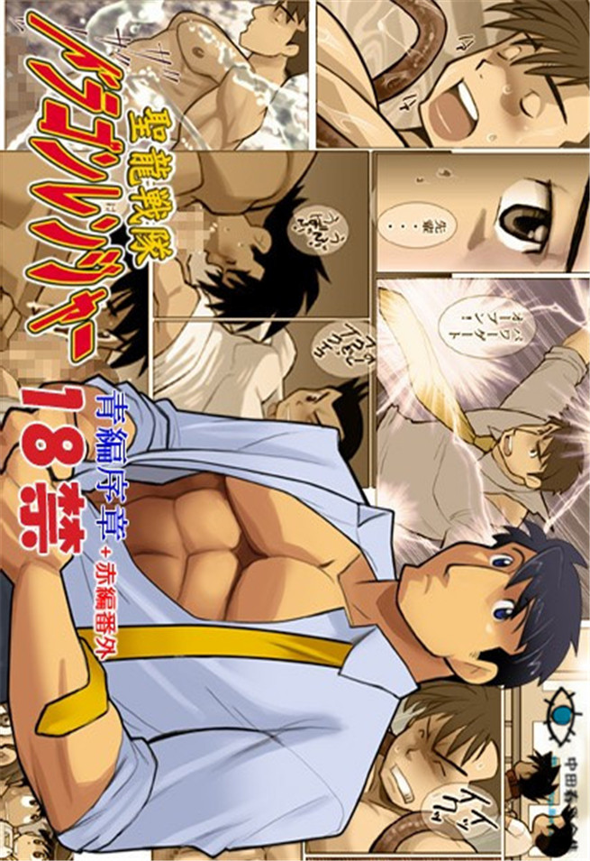 求汉化圣龙战队青篇序章 同伴被触手怪袭击(附彩蛋)